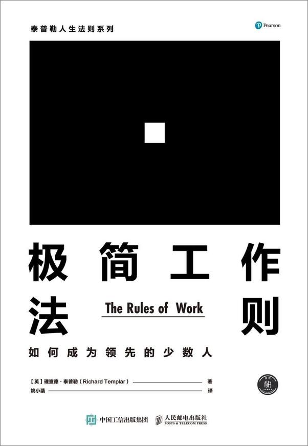 书籍《极简工作法则：如何成为领先的少数人》 - 插图1
