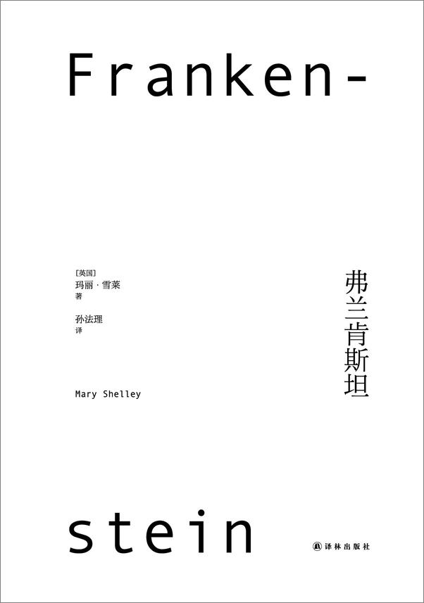 书籍《弗兰肯斯坦》 - 插图1