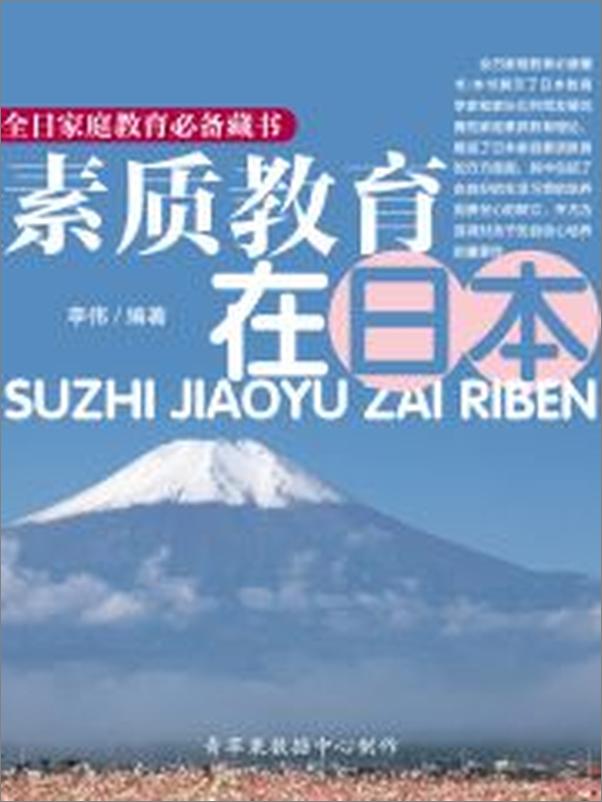 书籍《素质教育在日本》 - 插图2