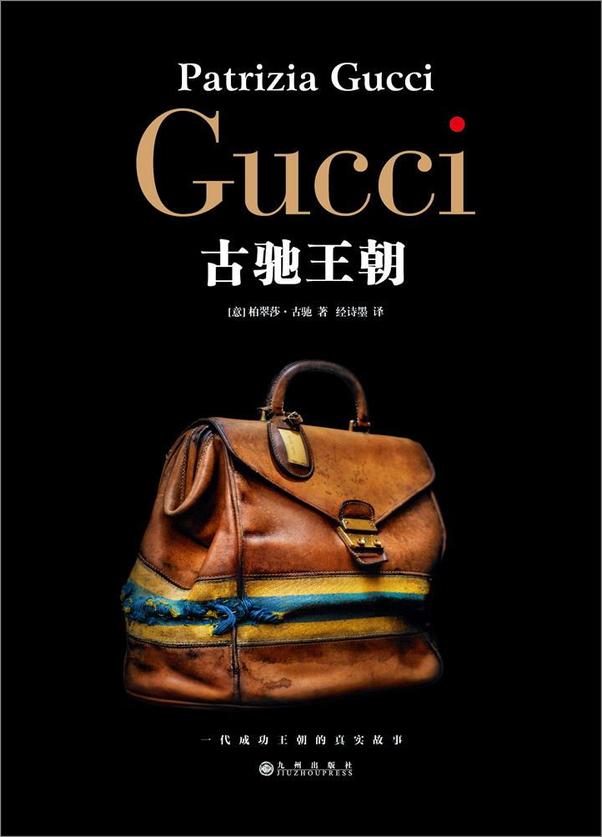 书籍《GUCCI 古驰王朝 》 - 插图1