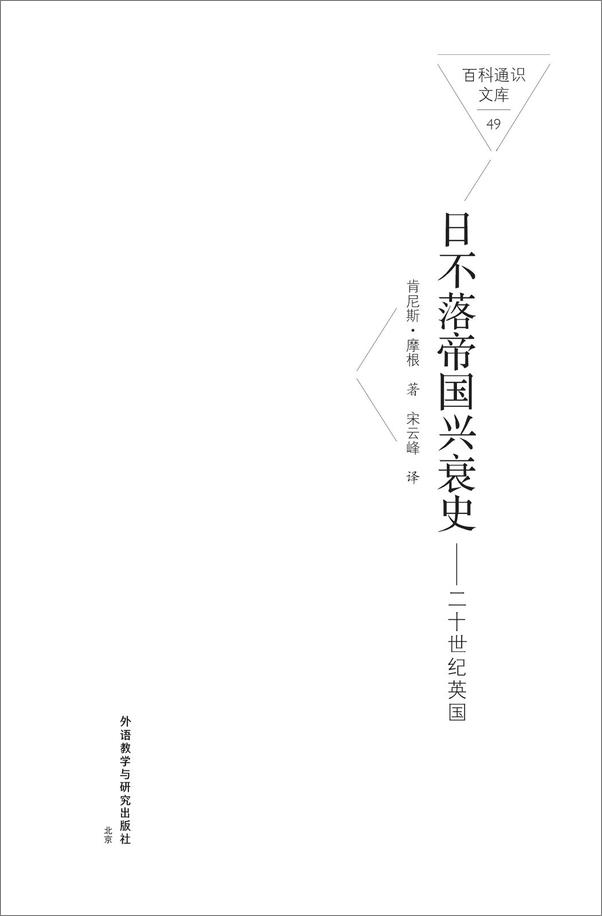 书籍《日不落帝国兴衰史-20世纪英国》 - 插图1