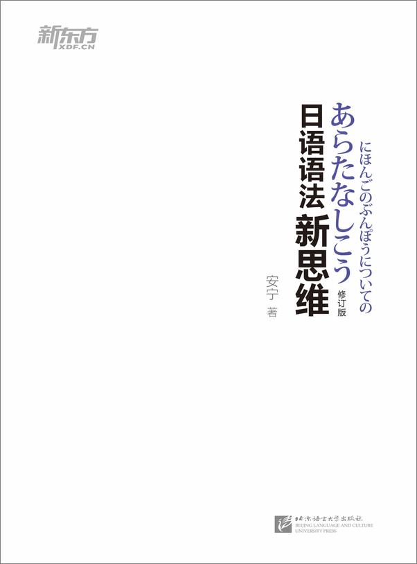 书籍《日语语法新思维》 - 插图1