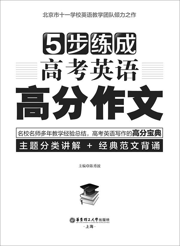 书籍《5步练成高考英语高分作文》 - 插图2