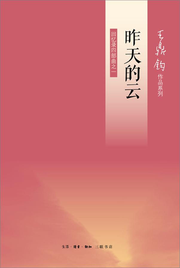 书籍《王鼎钧回忆录四部曲》 - 插图2
