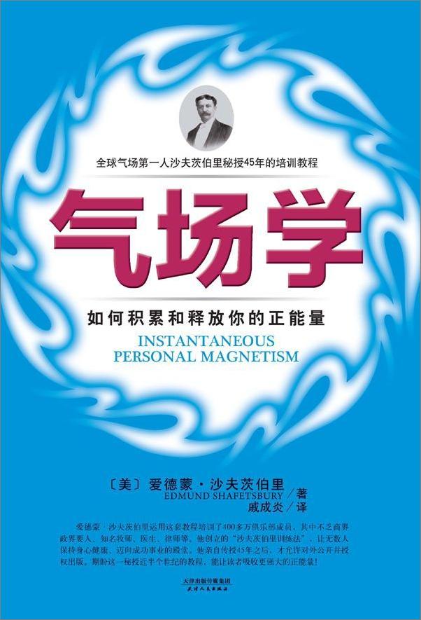 书籍《气场学：如何积累和释放你的正能量》 - 插图1