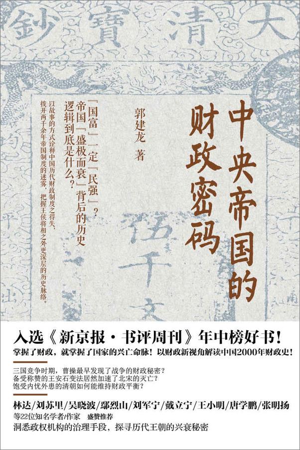 书籍《中央帝国的财政密码》 - 插图1