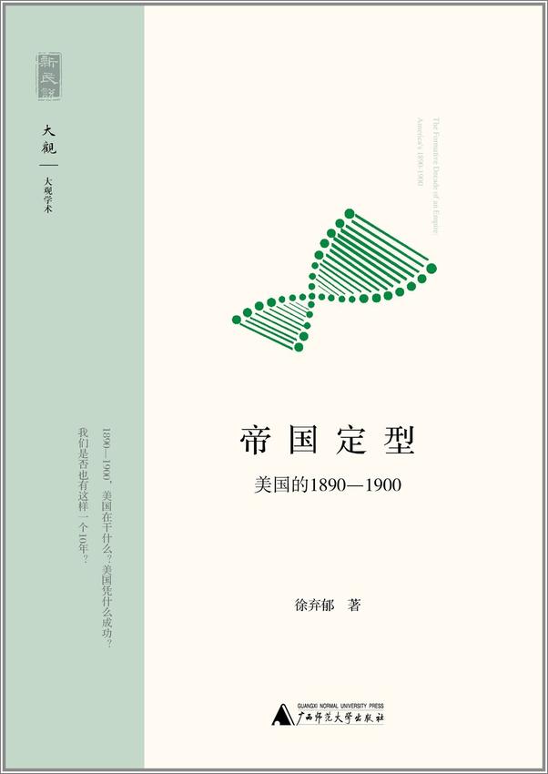 书籍《帝国定型_美国的1890-1900》 - 插图1