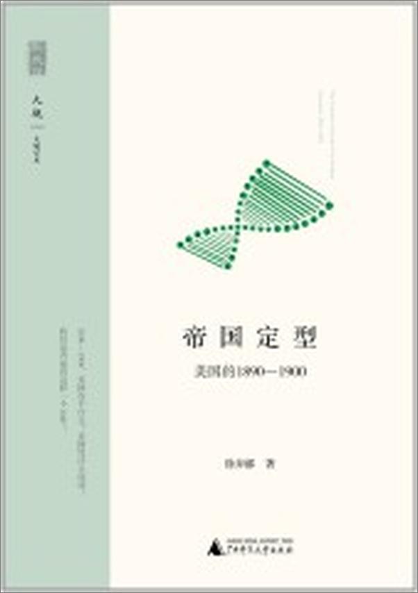 书籍《帝国定型_美国的1890-1900》 - 插图2