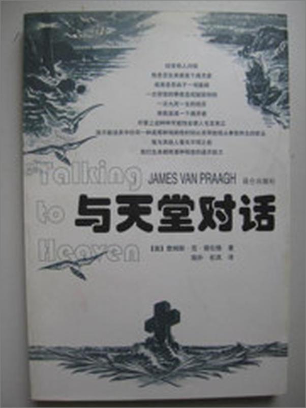 书籍《与天堂对话JamesVanPraagh范普拉》 - 插图2