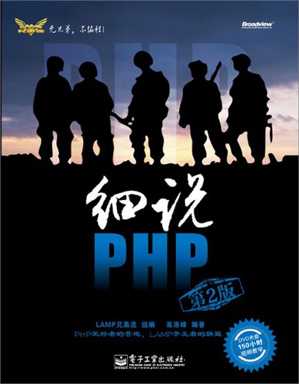 书籍《细说PHP(第2版)》 - 插图1