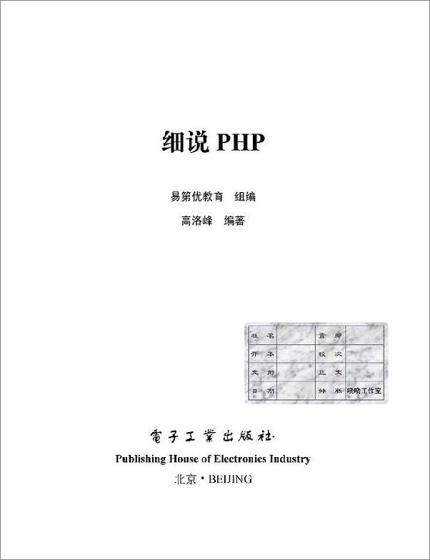 书籍《细说PHP(第2版)》 - 插图2