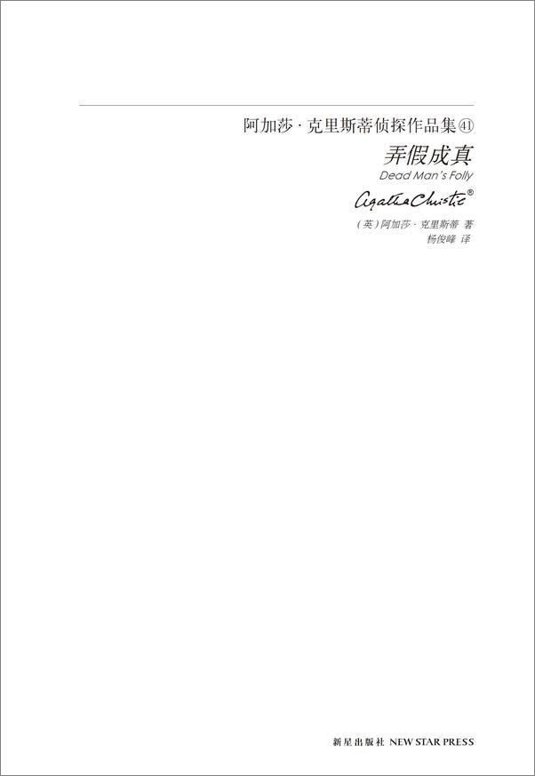 书籍《弄假成真》 - 插图1