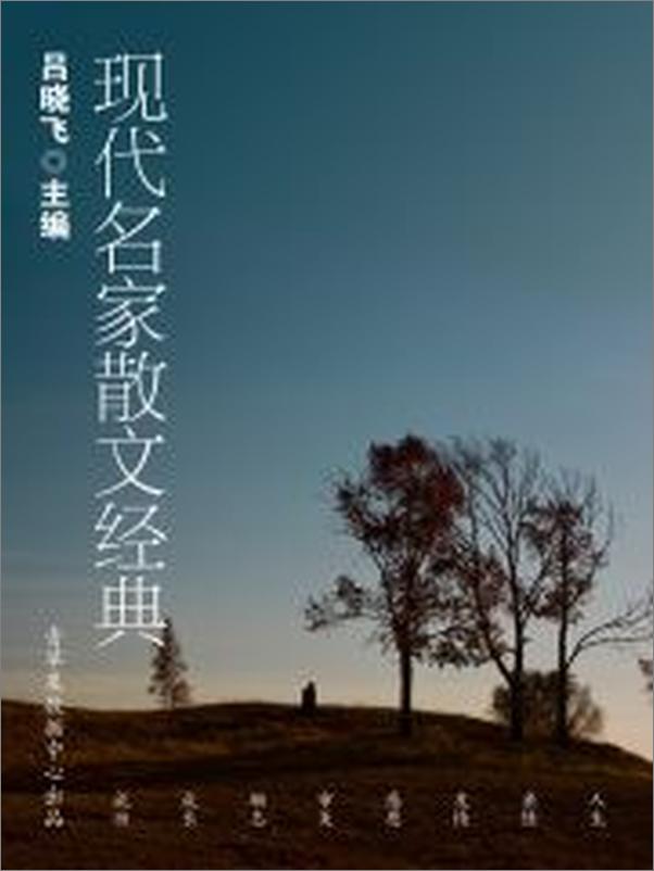 书籍《现代名家散文经典》 - 插图2