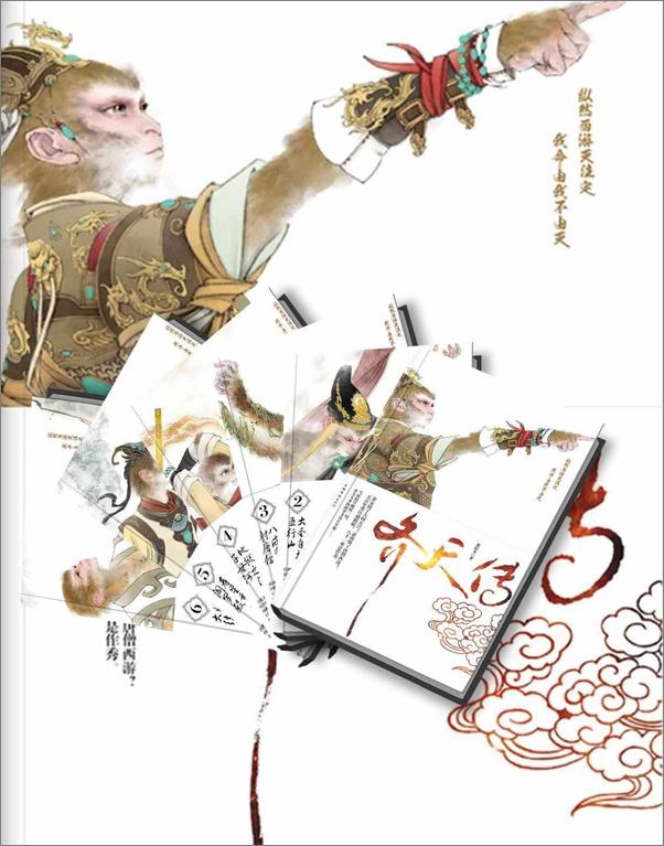 书籍《齐天传（全6册）》 - 插图1