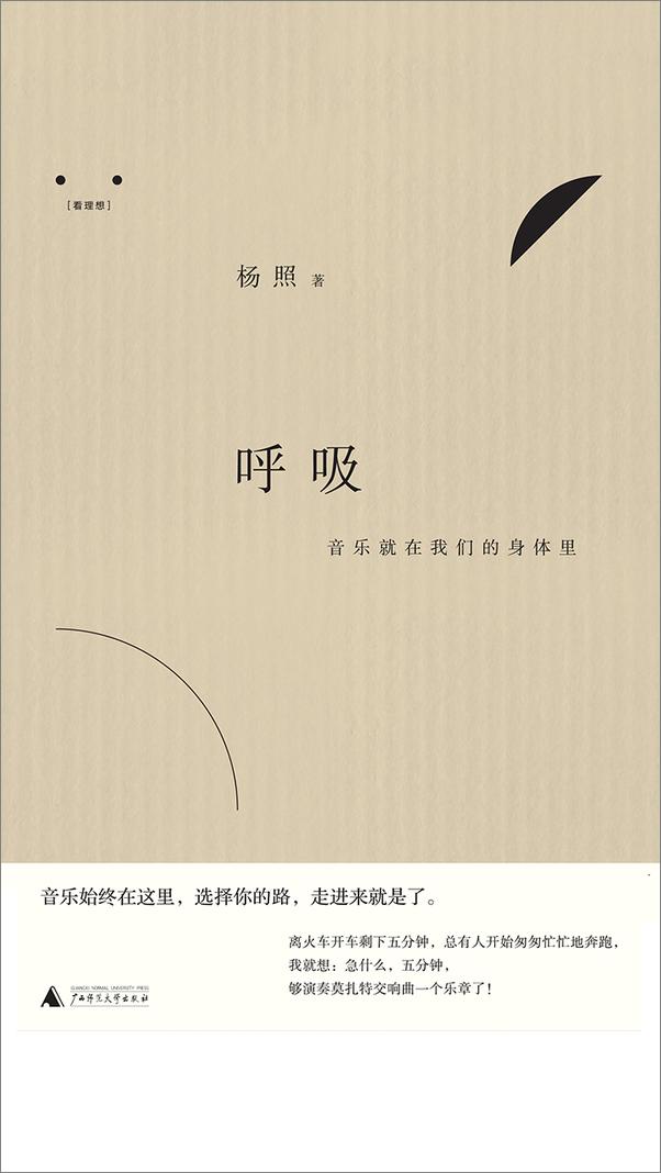 书籍《呼吸：音乐就在我们的身体里》 - 插图1