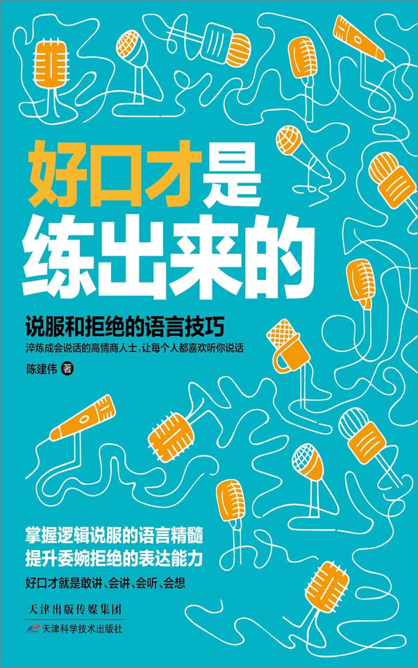 书籍《好口才是练出来的 》 - 插图2