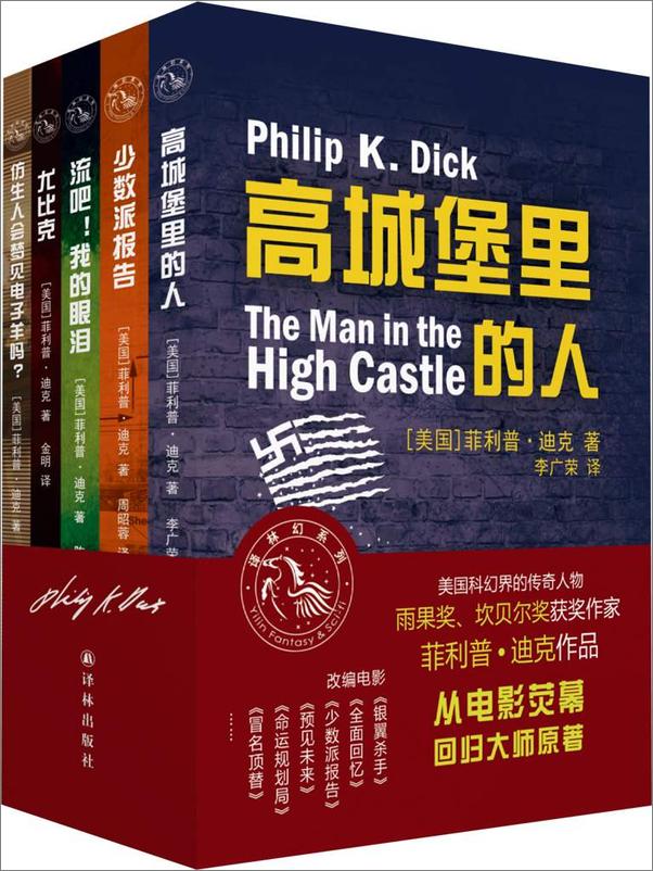 书籍《菲利普·迪克作品集》 - 插图1