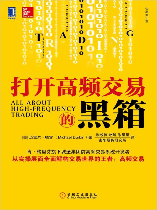 书籍《打开高频交易的黑箱》 - 插图1