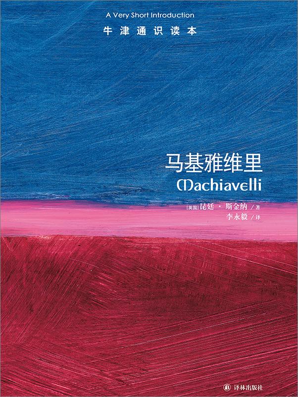 书籍《马基雅维里》 - 插图1
