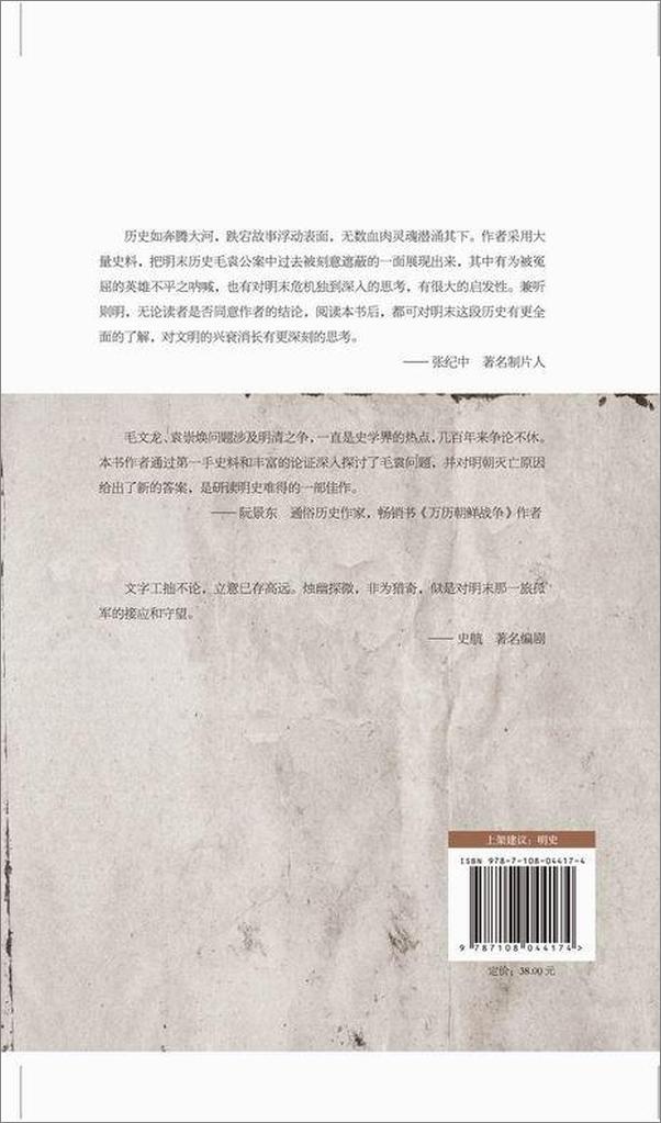 书籍《明•冤》 - 插图1