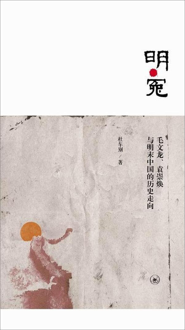 书籍《明•冤》 - 插图2