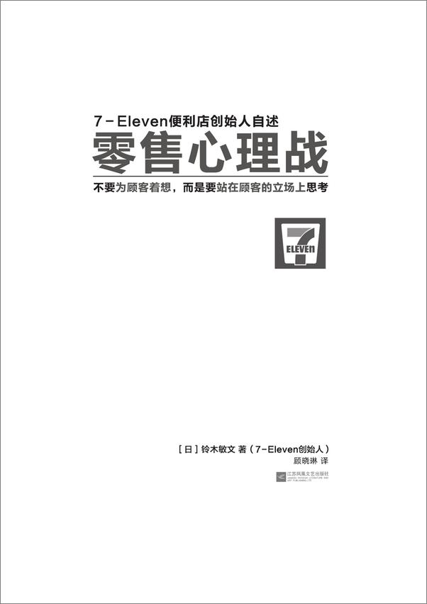 书籍《零售心理战_不要为顾客着想,而是要站在顾客的立场上思考》 - 插图2