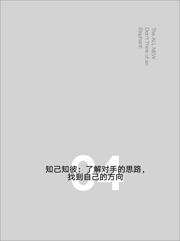 书籍《别想那只大象》 - 插图2