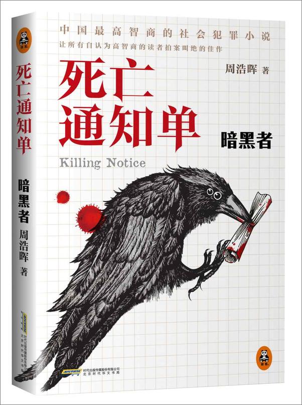 书籍《死亡通知单：暗黑者》 - 插图2