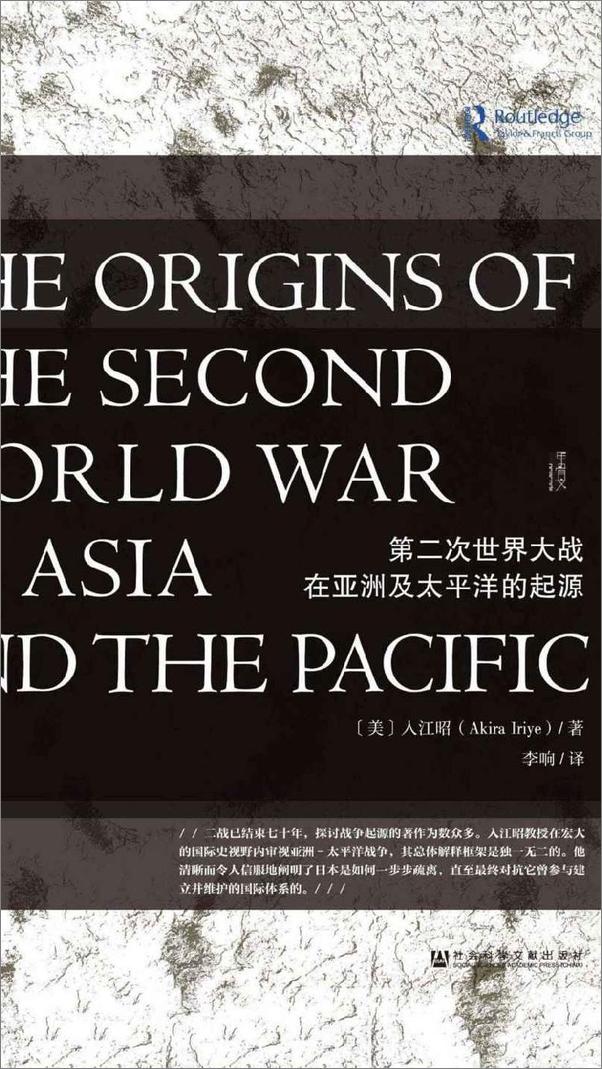 书籍《第二次世界大战在亚洲及太平洋的起源》 - 插图1