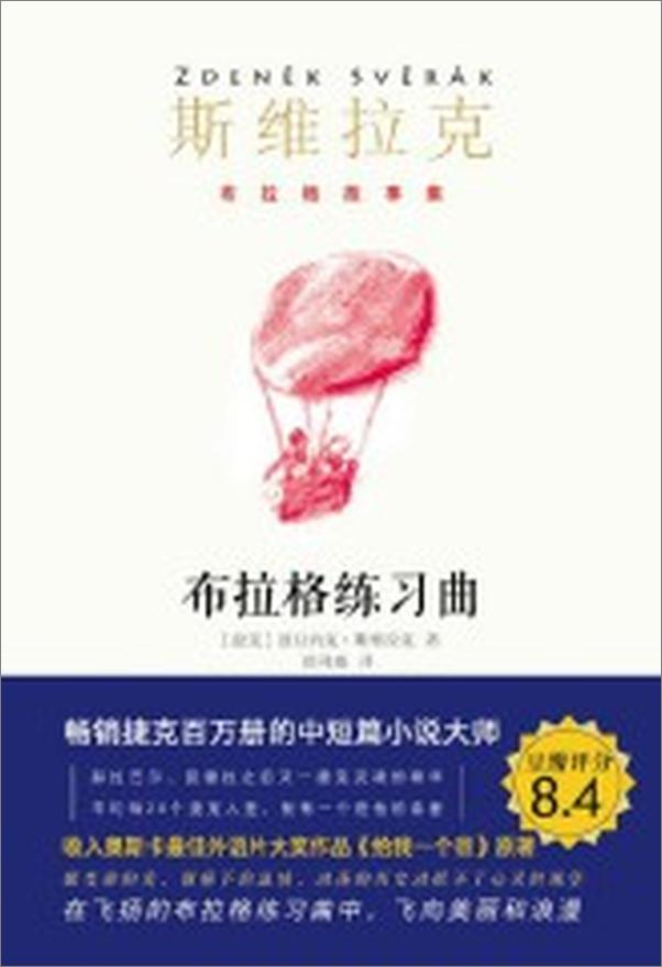 书籍《布拉格练习曲.》 - 插图1