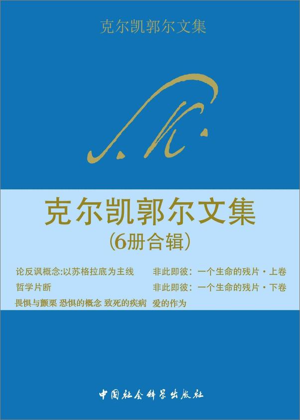 书籍《克尔凯郭尔文集（6册合辑）》 - 插图1