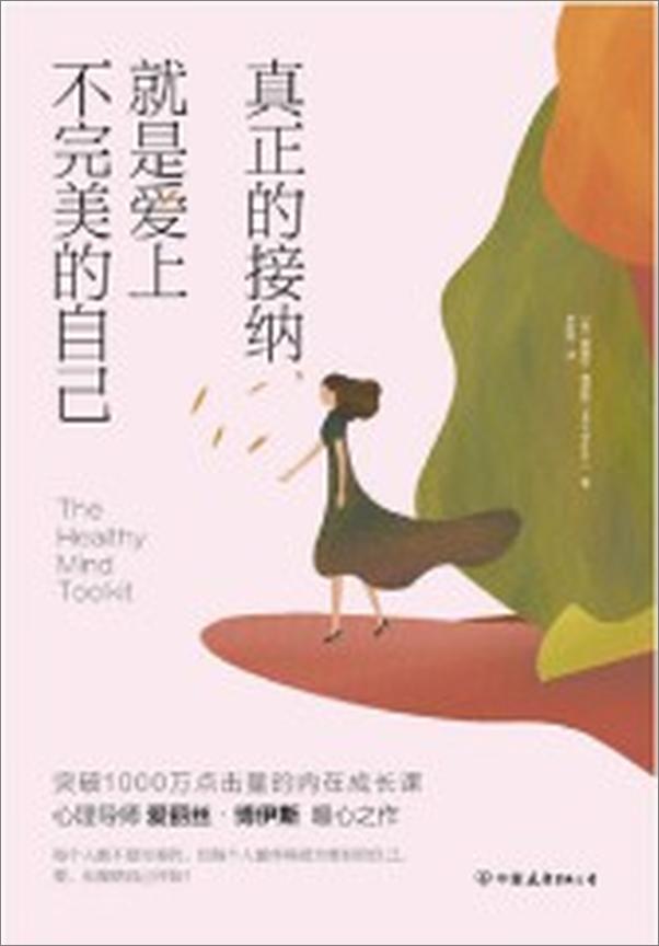 书籍《真正的接纳，就是爱上不完美的自己》 - 插图1