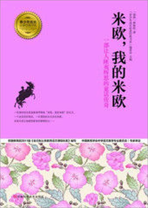 书籍《米欧，我的米欧》 - 插图2