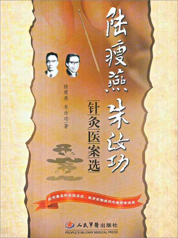 书籍《陆瘦燕朱汝功针灸医案选》 - 插图2