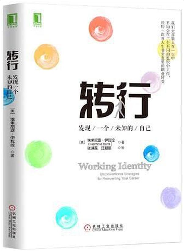 书籍《转行：发现一个未知的自己》 - 插图1