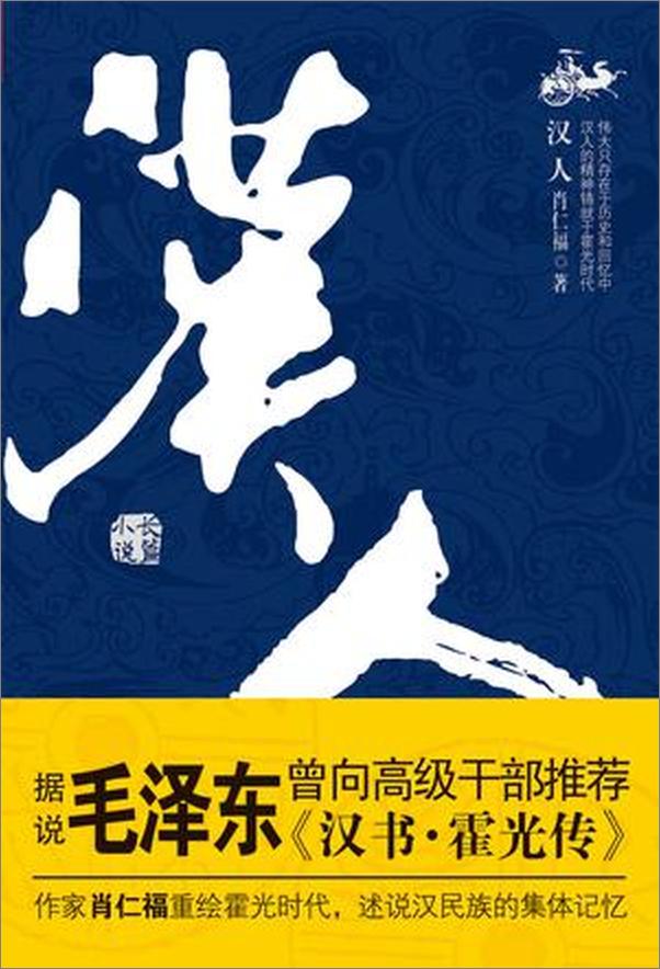 书籍《汉人》 - 插图1