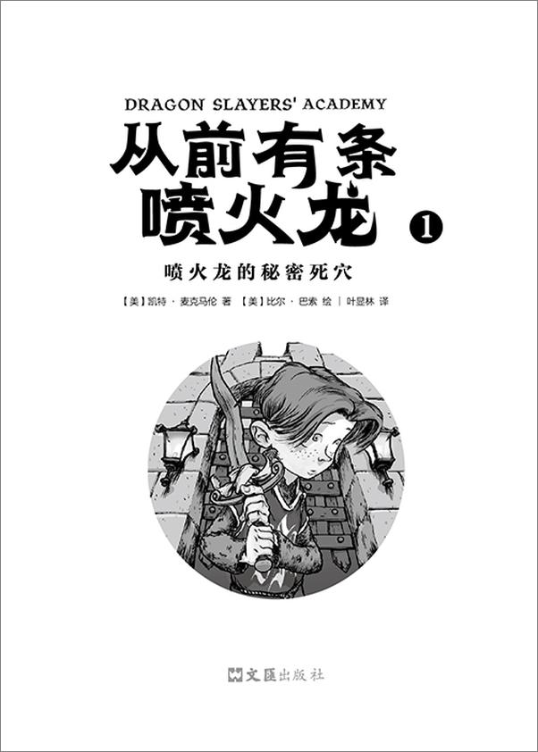 书籍《从前有条喷火龙》 - 插图1