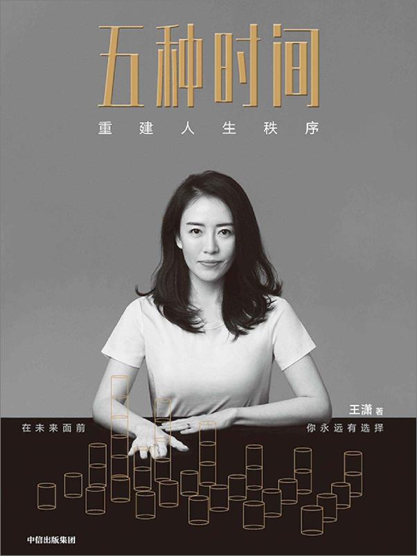 书籍《五种时间》 - 插图1