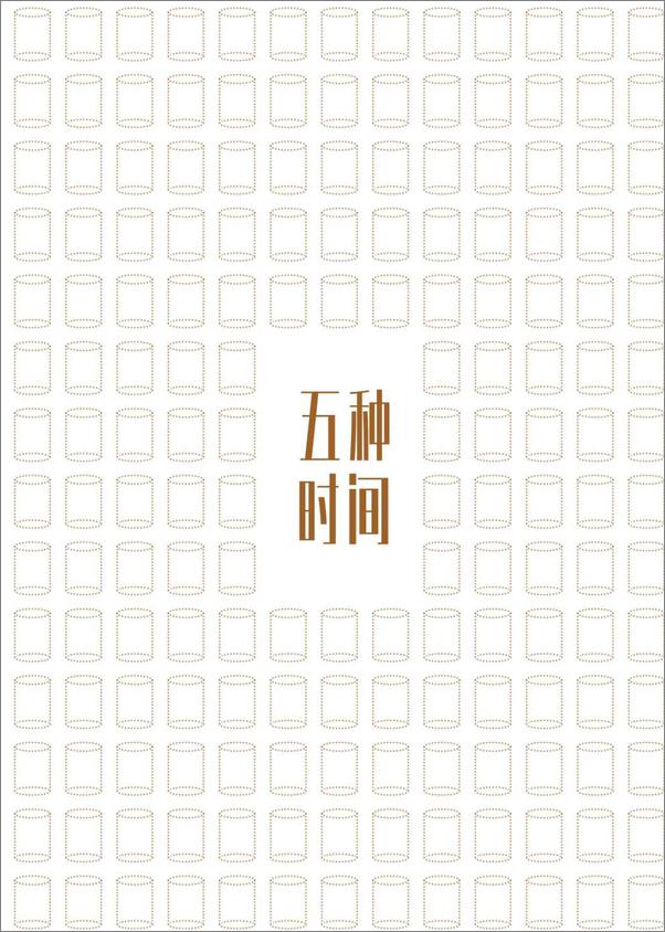 书籍《五种时间》 - 插图2