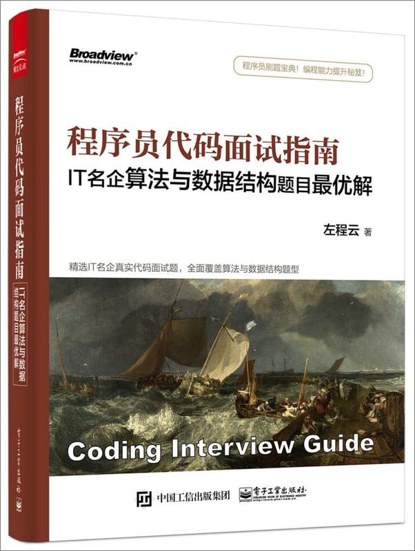 书籍《程序员代码面试指南_IT名企算法与数据结构题目最优解》 - 插图1