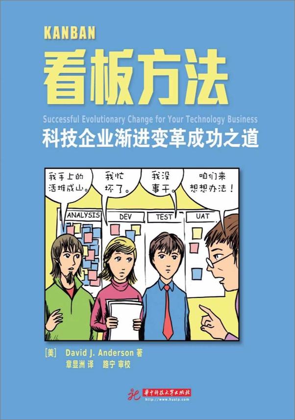 书籍《看板方法：科技企业渐进变革成功之道》 - 插图1