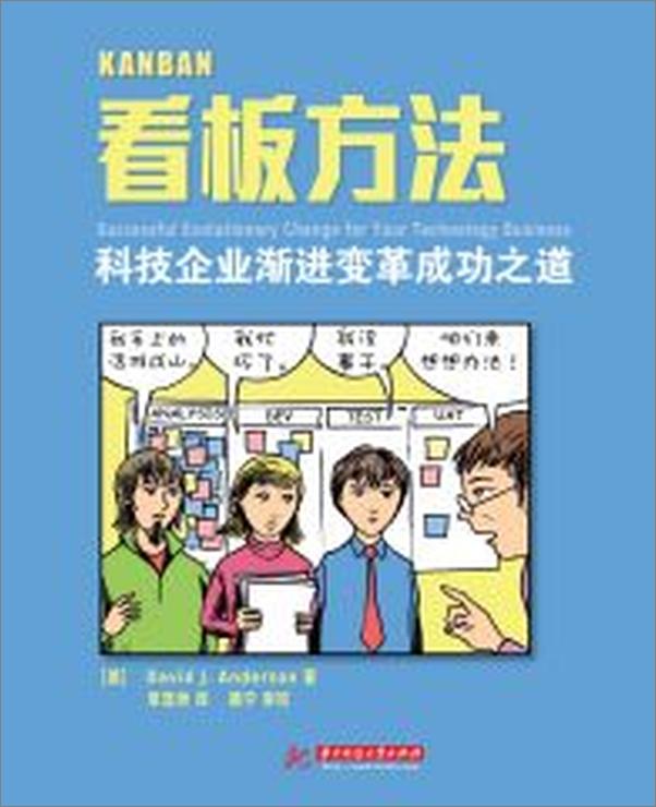 书籍《看板方法：科技企业渐进变革成功之道》 - 插图2