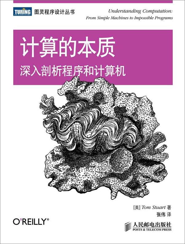 书籍《计算的本质：深入剖析程序和计算机》 - 插图1