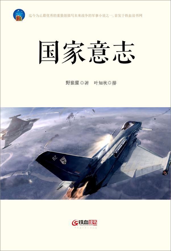 书籍《国家意志（雷霆反击）》 - 插图1