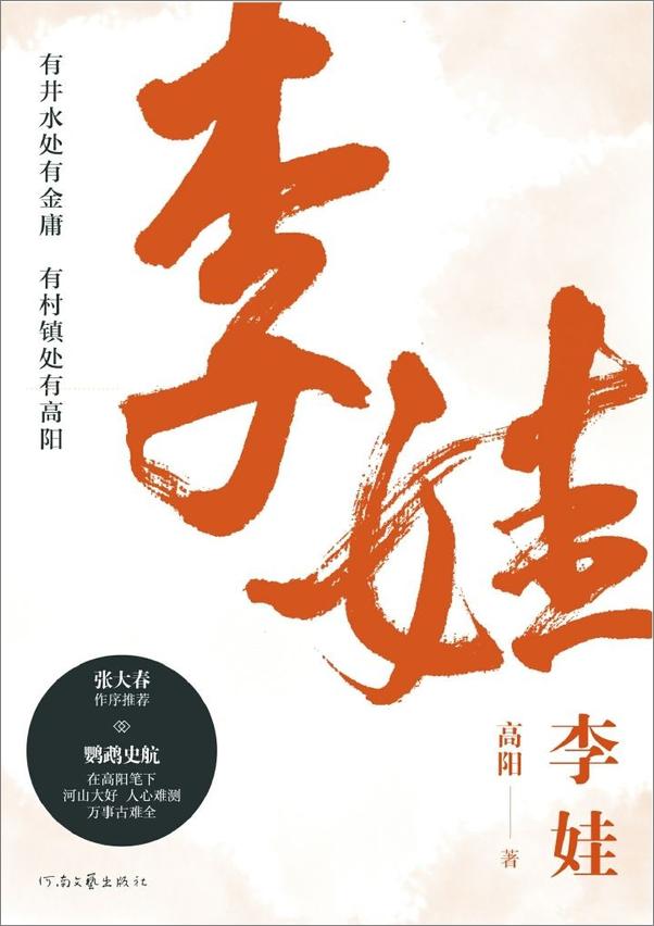 书籍《李娃》 - 插图1