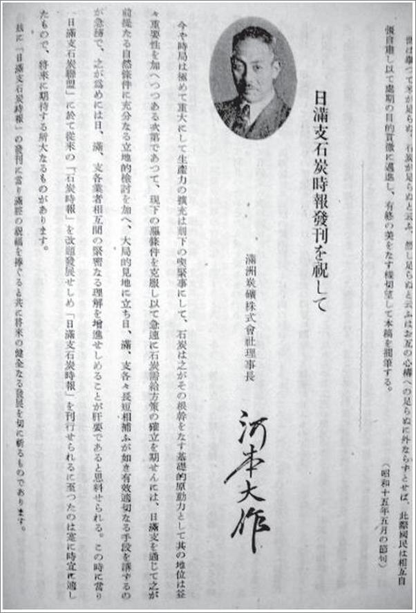 书籍《蒋丰看日本：说说十大日本侵华人物》 - 插图2