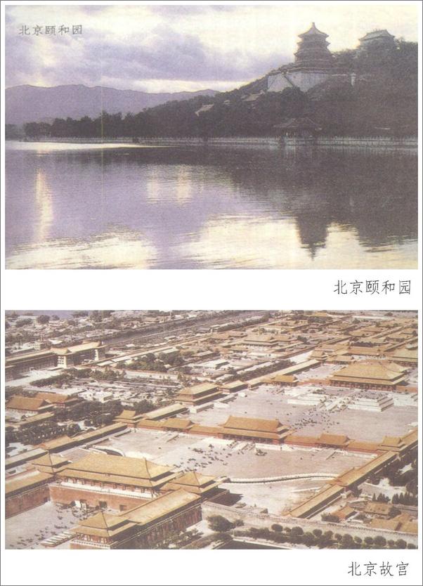 书籍《中国文化史知识丛书·002V2·中国的名胜古迹》 - 插图2