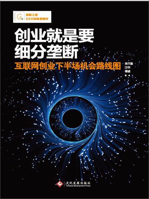 书籍《创业就是要细分垄断》 - 插图1