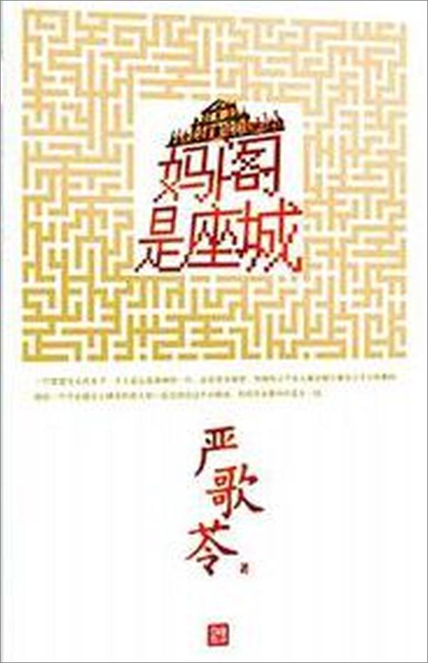 书籍《严歌苓合集典藏版》 - 插图1