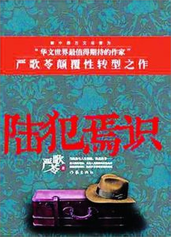 书籍《严歌苓合集典藏版》 - 插图2